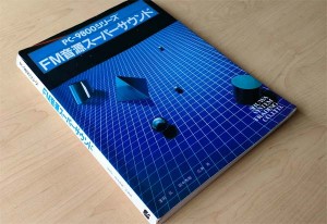 書籍PC98FM音源スーパーサウンド
